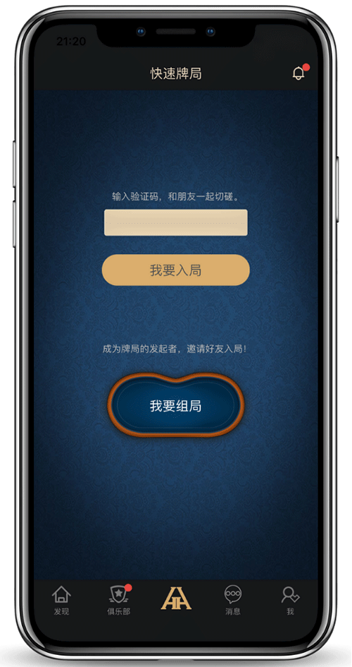 德扑圈俱乐部 应用界面截图 安卓