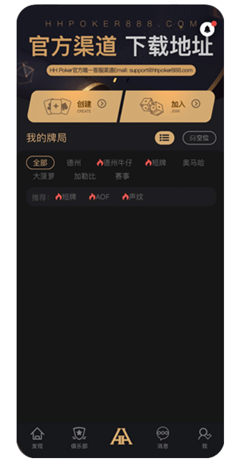 德扑圈俱乐部 应用界面截图 iOS 苹果